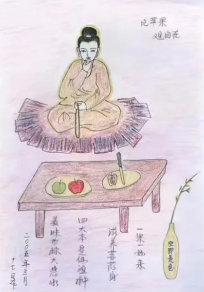 吃苹果 观自在