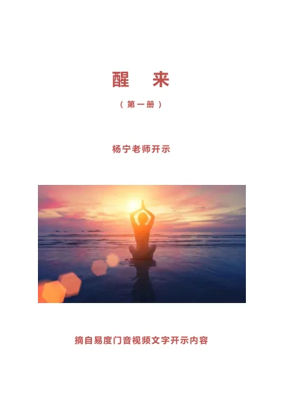 醒来 · 第一册原文件封面
