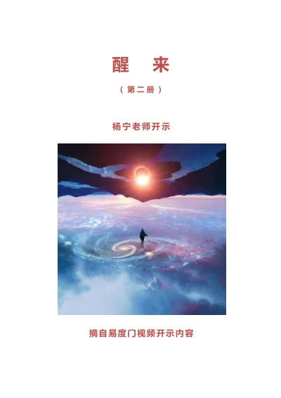 醒来 · 第二册原文件封面