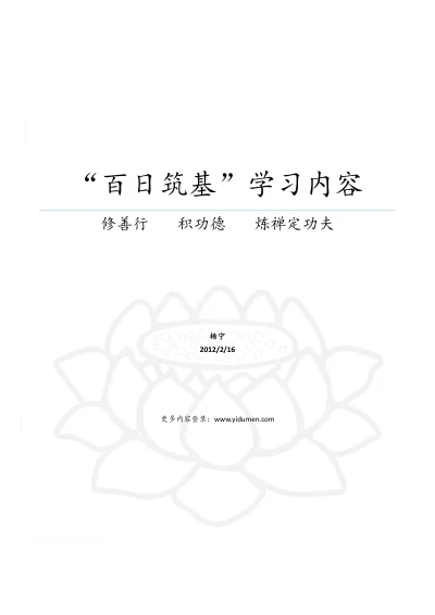 “百日筑基”学习内容原文件封面